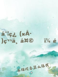 實習(xí)第一天，院長跪求我出手